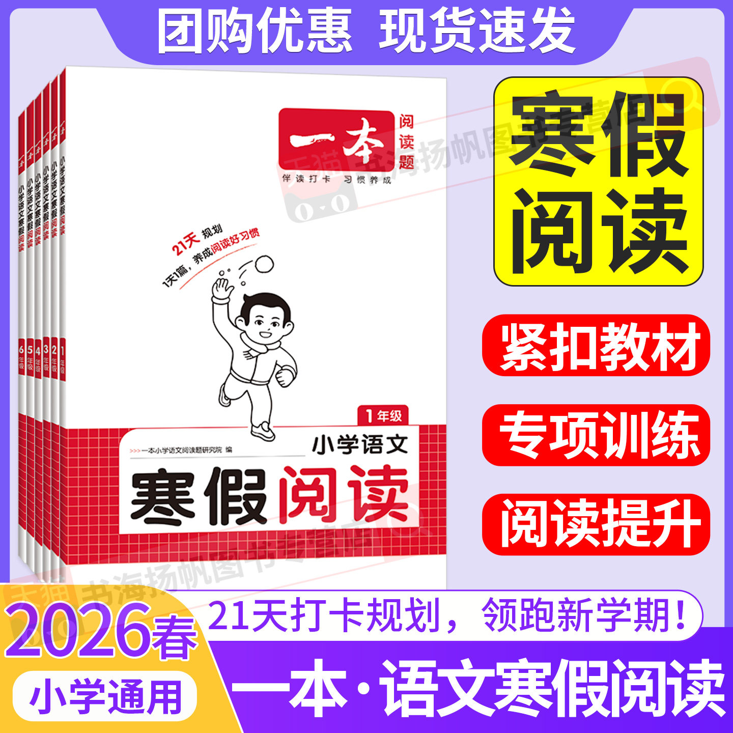 2026春一本寒假阅读理解语文专项强化训练寒假衔接一二三四五六年级下册人教版小学寒假作业课外阅读理解训练书练习题天天练人教版,书籍/杂志/报纸,小学教辅,淘宝优惠券,粉丝福利购,淘宝优惠卷