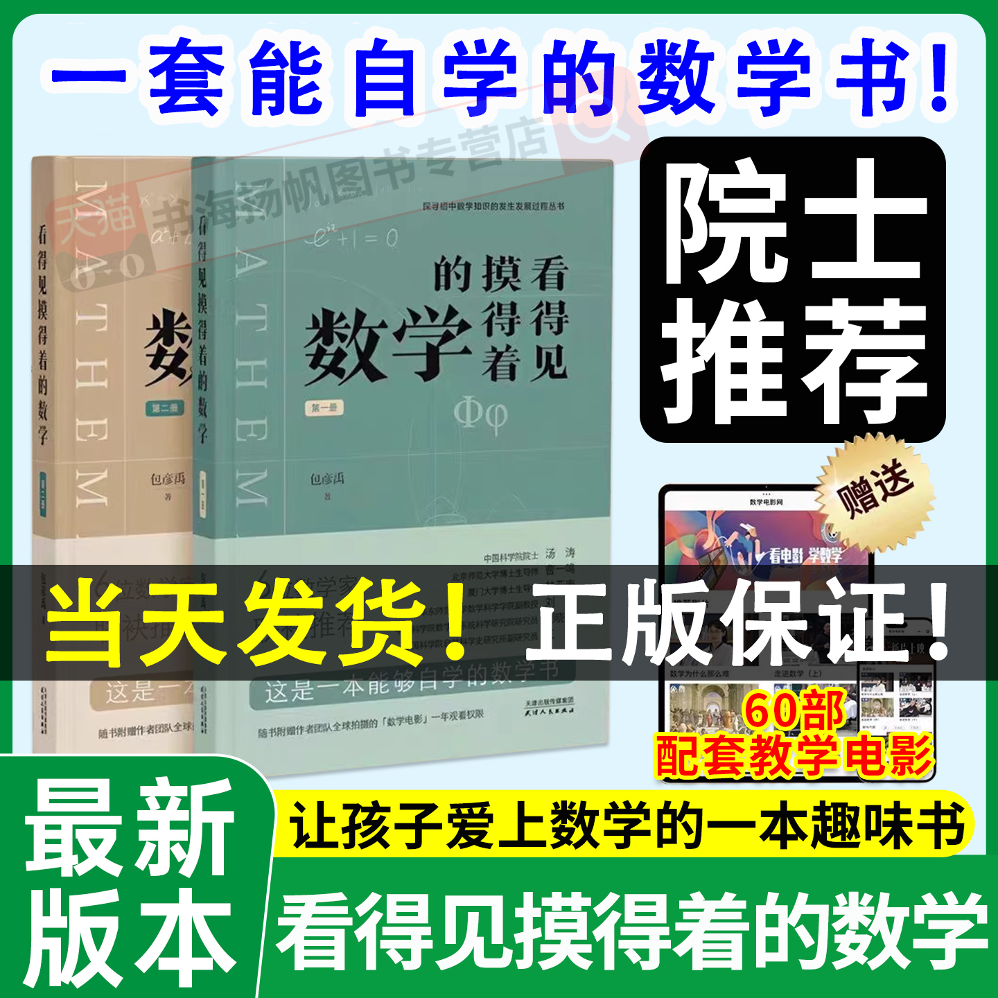 院士力推 送赠品】看得见摸得着的数学包彦禹全2册礼盒装 点燃孩子数学兴趣的丛书第一册 第二册数学家推荐重点概念新课标发展过程