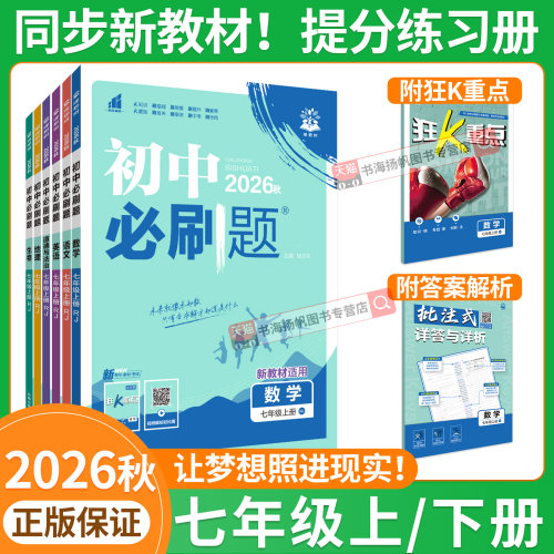 26版新书上市！必刷题7年级