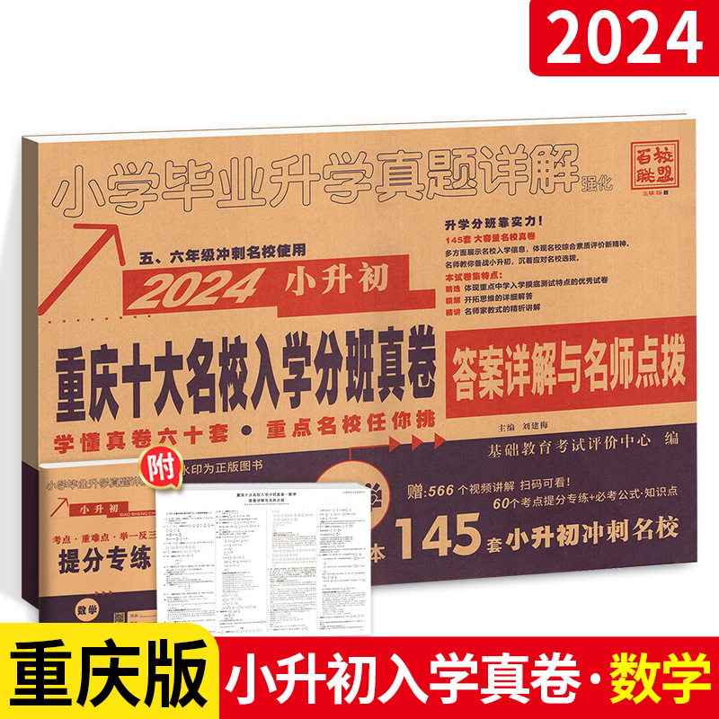 2024新重庆小升初真题卷数学