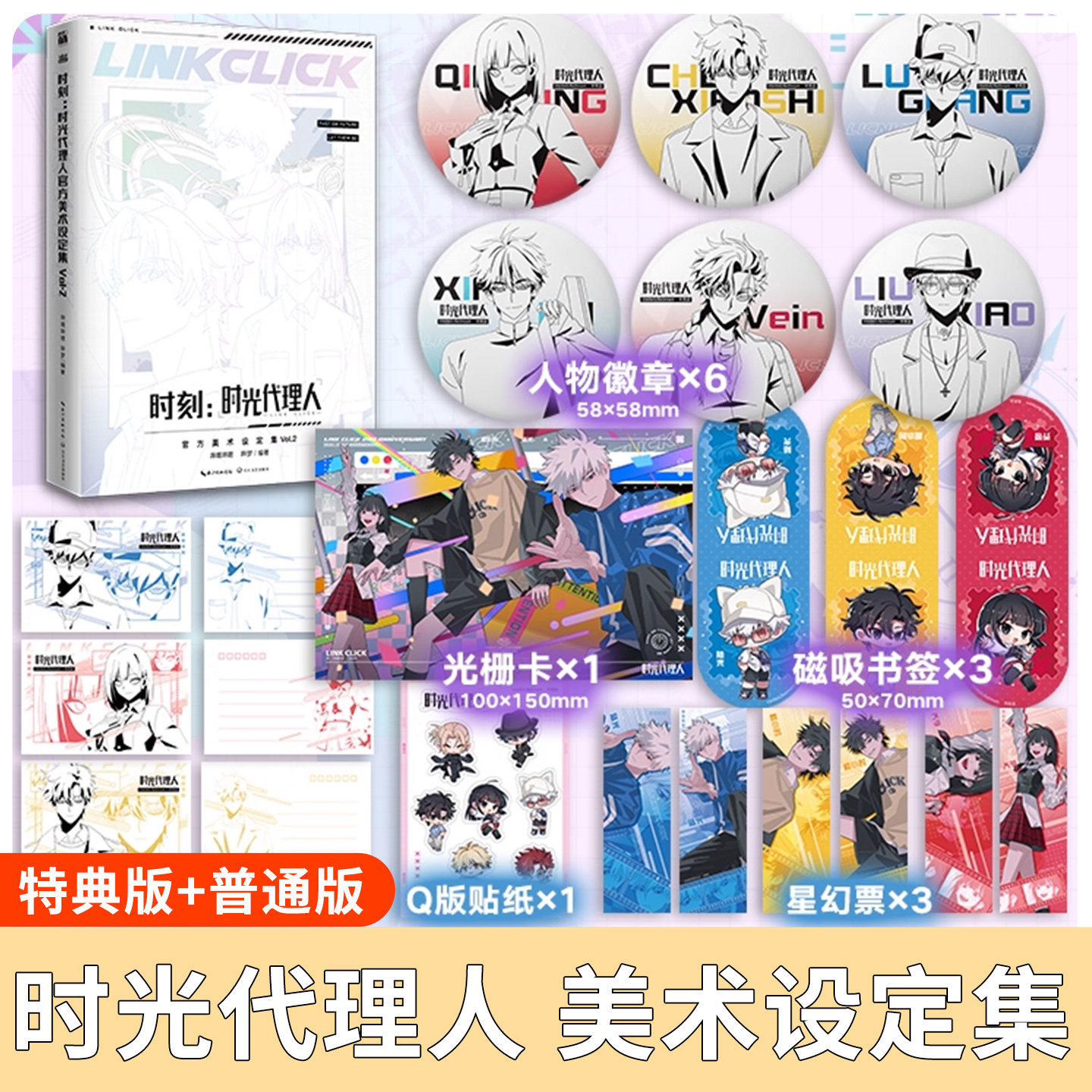 时光代理人周边吧唧漫画书