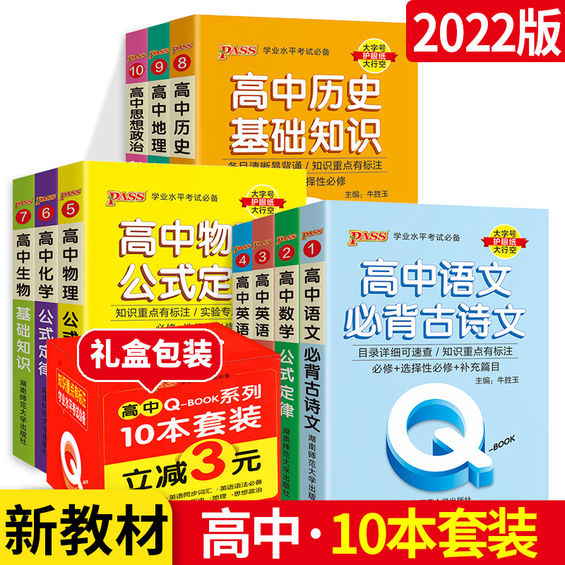 2022版QBOOK高中口袋书 新教材 高中语文数学英语物理化学生物地理思想政治历史基础知识手册大全公式定律 高中总复习资料工具书 书籍/杂志/报纸 中学教辅 原图主图