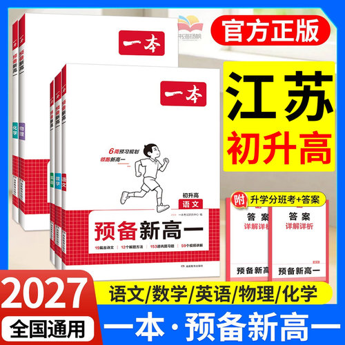 2027一本预备新高一！初高衔接