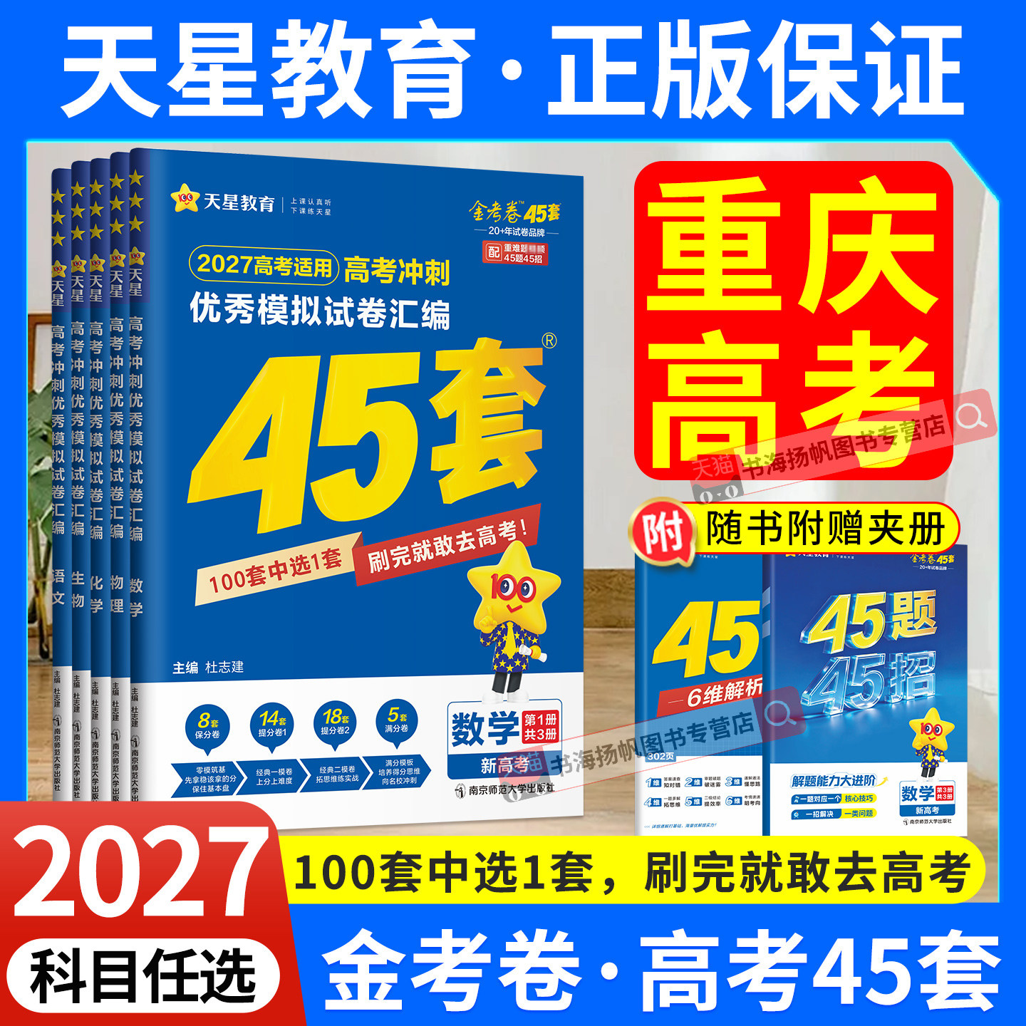 正版保障！2027新版！当天发货！图片