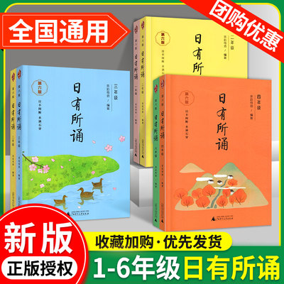 日有所诵1-6年级第六版诗文朗诵