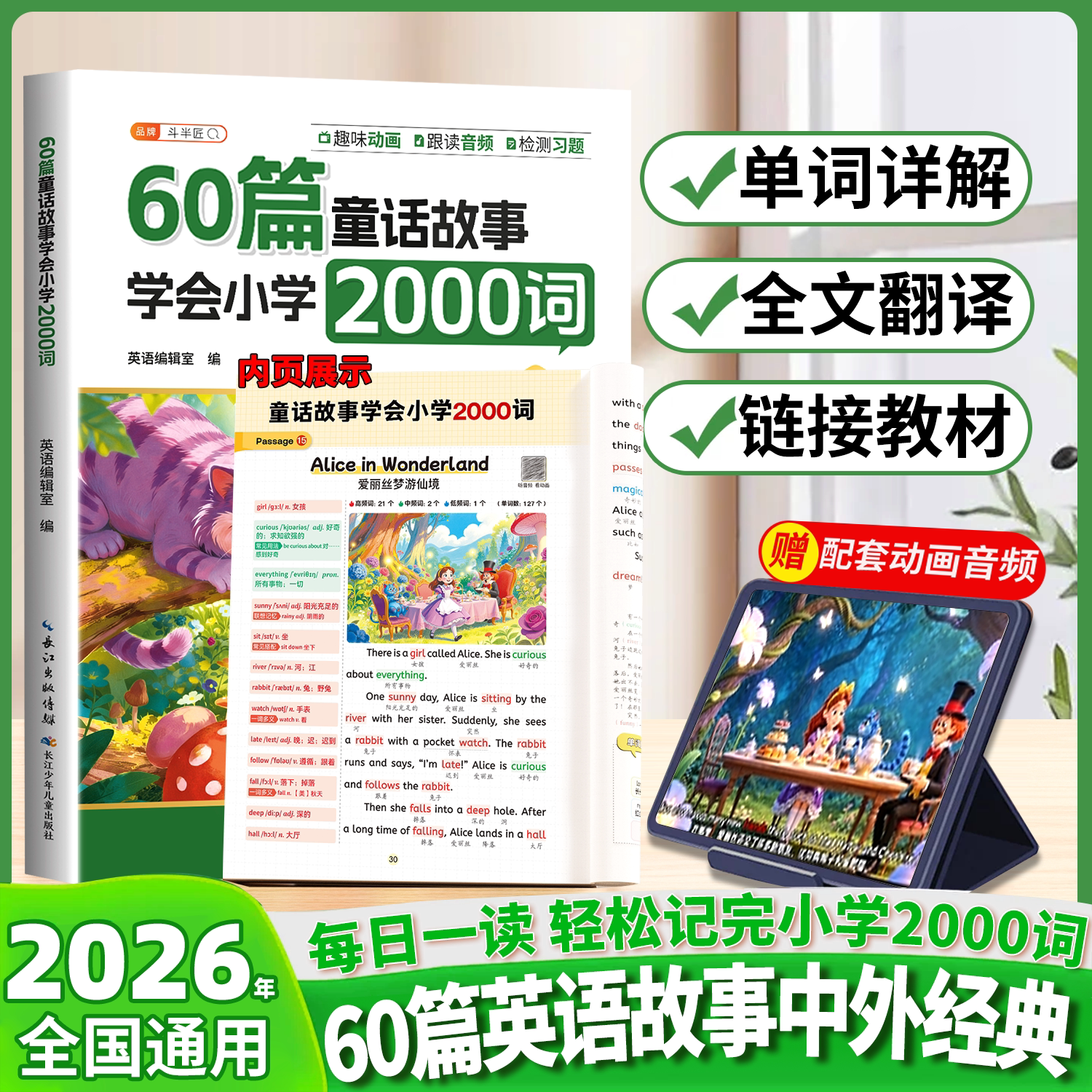 60篇童话故事学会小学2000词
