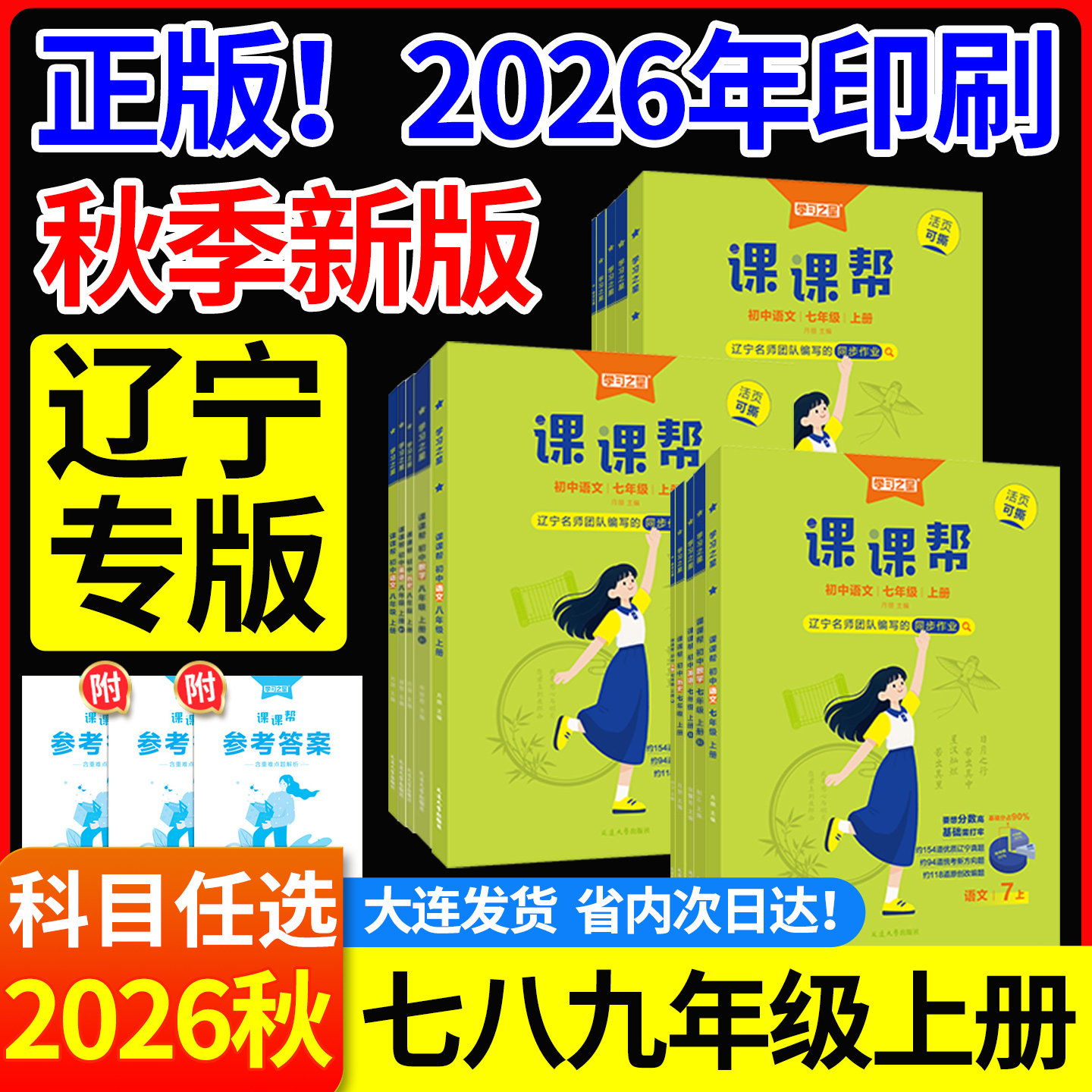 辽宁专版！2026秋初中课课帮七八九年级上册下册语文数学英语物理化学生物地理政治历史初三一二上789同步训练题单元检测学习之星 - 实物图