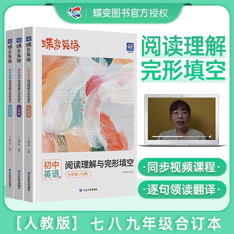 2025蝶变初中完形填空与阅读理解