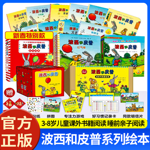 波西和皮普绘本系列全套11册小小聪明豆绘本系列生日快乐益智游戏书5册0-1-3-6岁宝宝早教启蒙幼儿园儿童睡前情商养成故事图画书