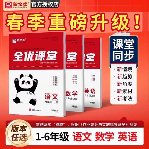 再减5元】全优课堂小学1-6年级