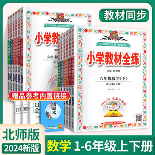 2024小学教材全练五年级下三年级下一年级下二五六年级下册数学 北师版学霸专项突破课时训练同步练习册 小学一课一练天天练作业本