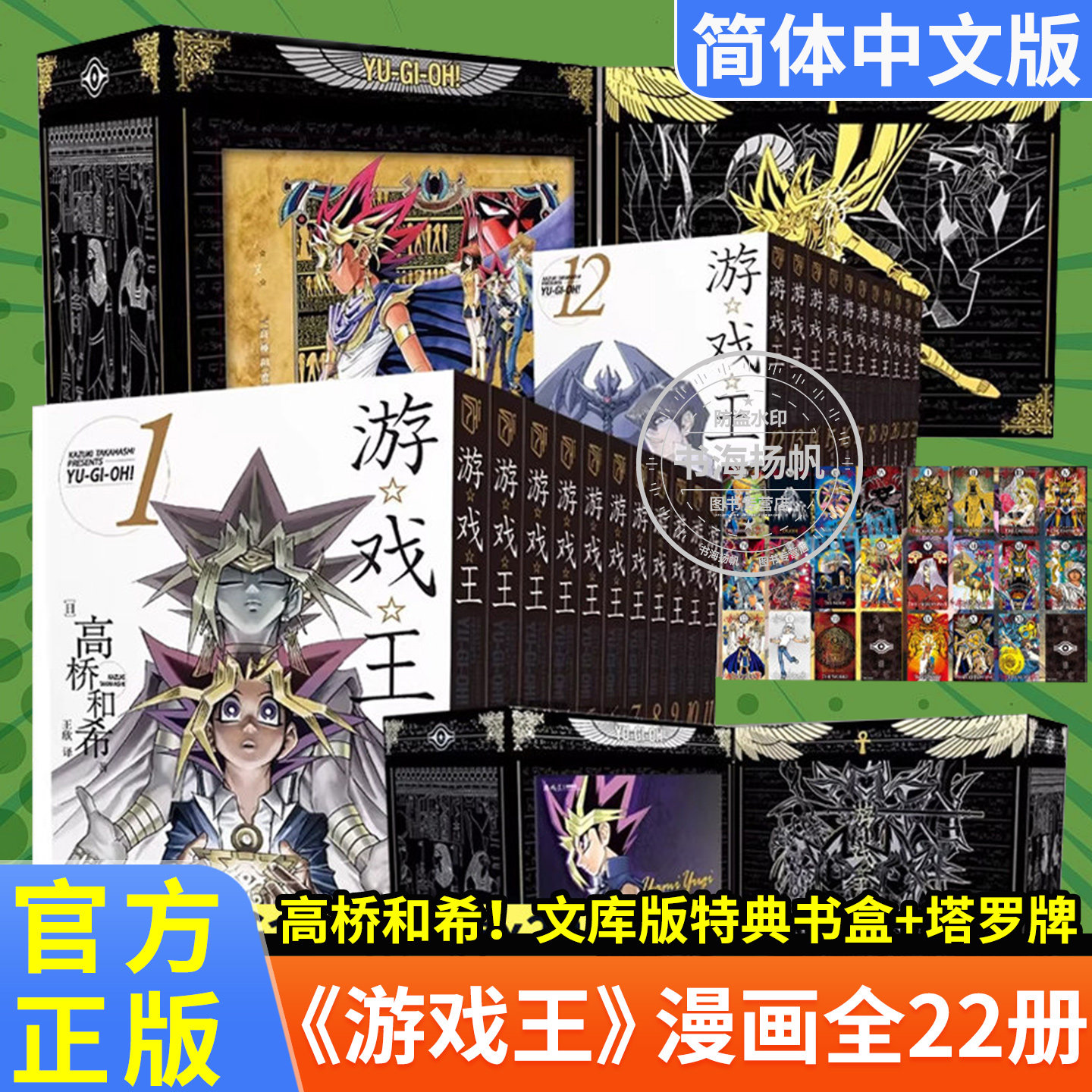 【特典书盒+塔罗牌】游戏王漫画全套1-22册银版12-22册文库本 简体中文版 高桥和希 动漫游戏王卡片青眼白龙 动漫卡通漫画书籍正版
