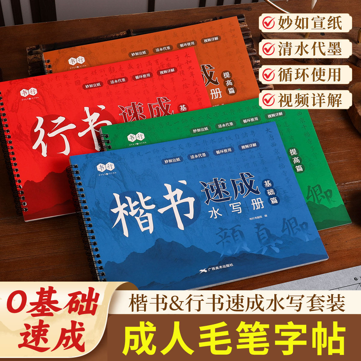 行楷字帖成人练字毛笔【书行新品】初学者毛笔教学水写册套装书法入门成人名家颜真卿行书楷书书法临摹速成清水水写消失,书籍/杂志/报纸,练字本/练字板,淘宝优惠券,粉丝福利购,淘宝优惠卷