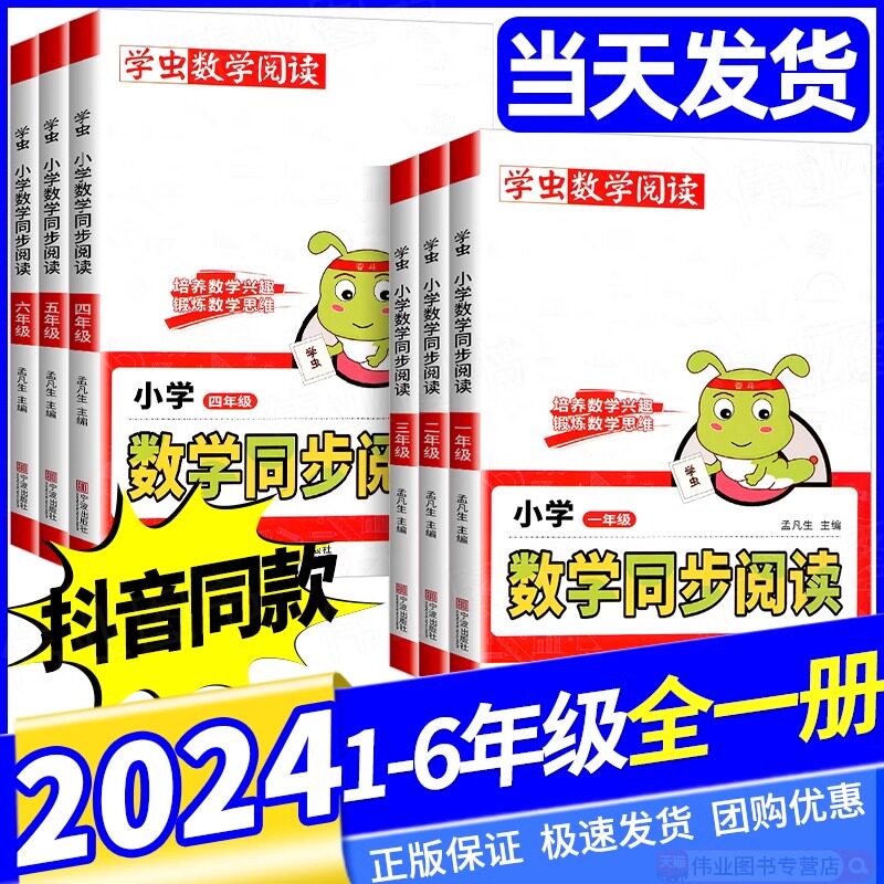 2024新学虫数学同步阅读一二年级三四五六年级上册下册一本小学课外书虫数学阅读教材同步专项训练题数学思维拓展训练学虫数学阅读