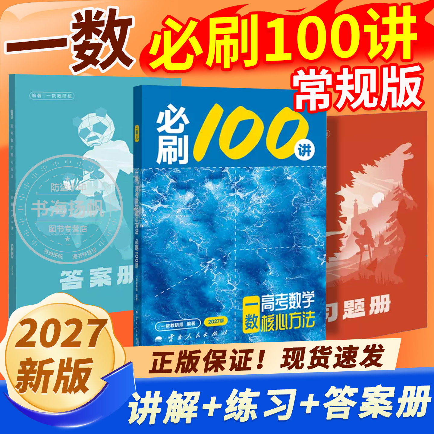 2027新版一数高中教辅必刷100讲