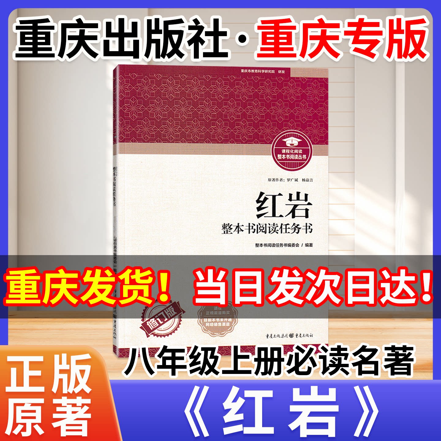 重庆专版!初中必读名著!重庆发货图片