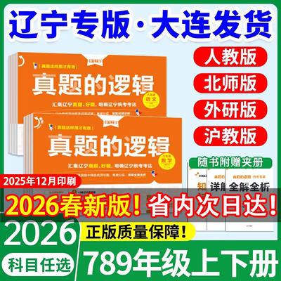 下册为2026春新版！辽宁次日达