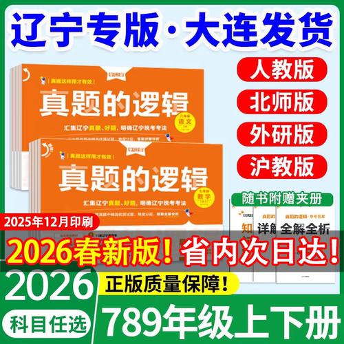 下册为2026春新版！辽宁次日达