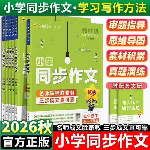 2026秋小学生同步作文1-6年级