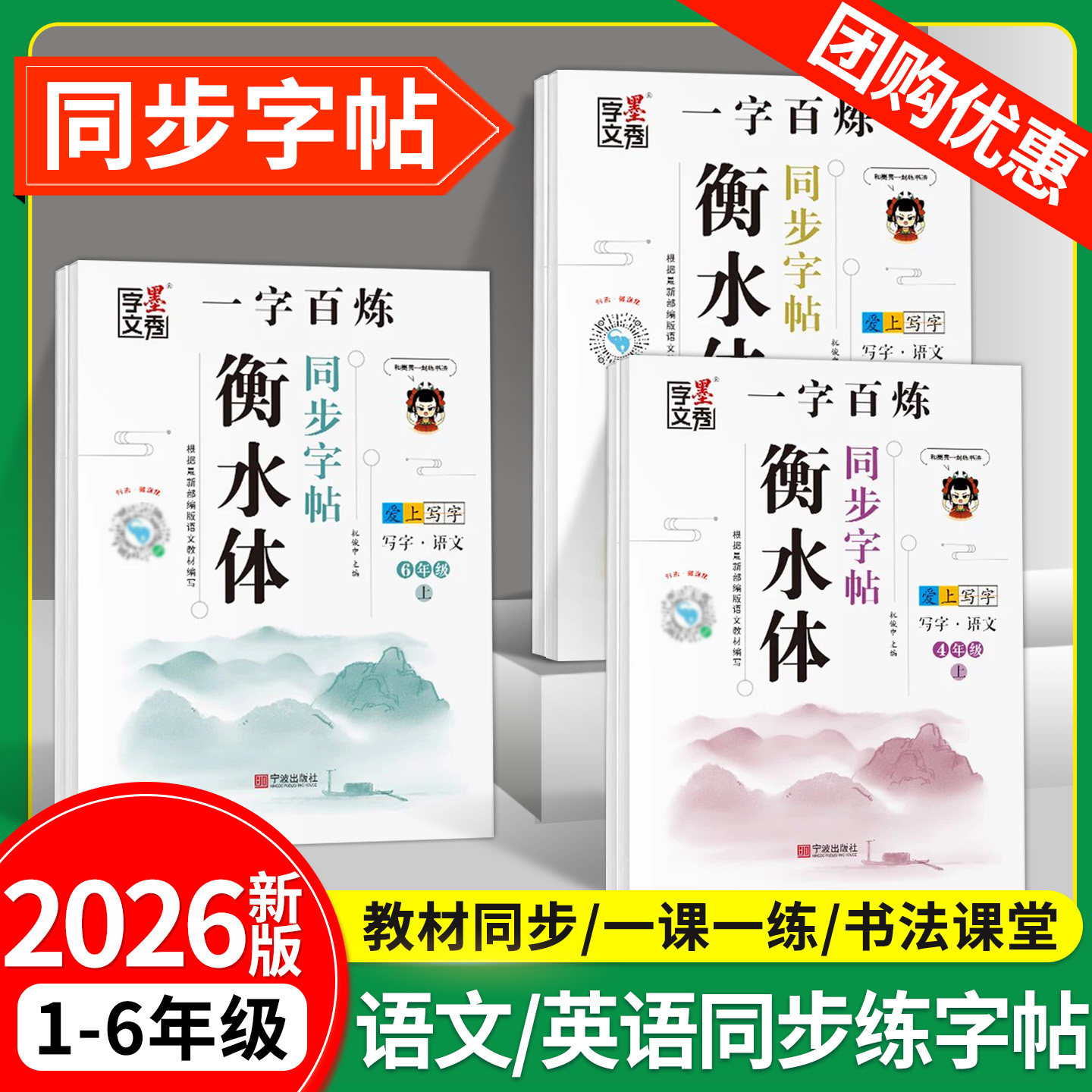 一字百炼同步练字帖1-6年级