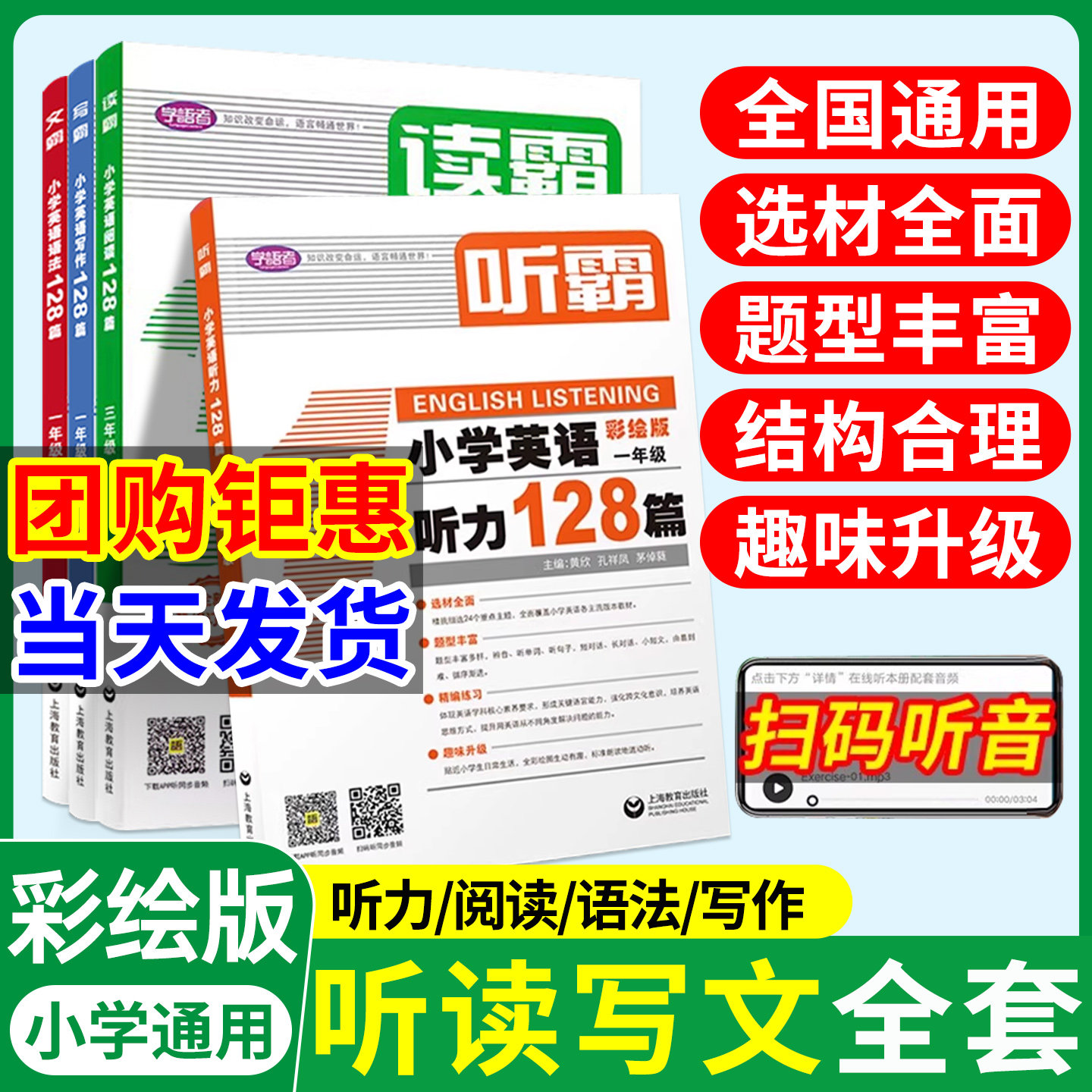2026新听霸小学英语听力128篇读霸文霸写霸英语阅读语法写作128篇一二三四五六年级彩绘版英语辅导书小学语法阅读理解听力专项训练