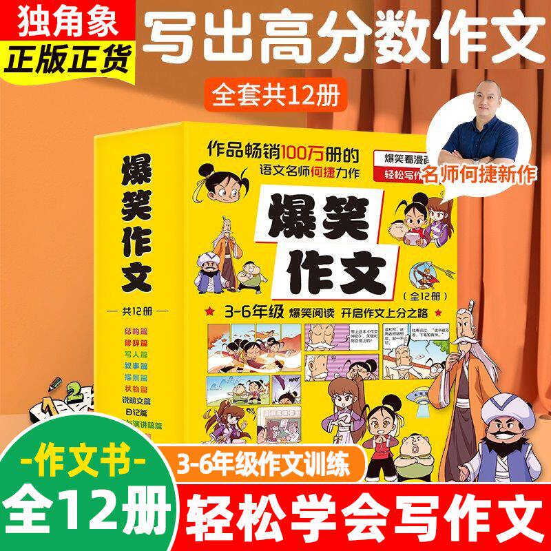 2026新版爆笑作文3-12岁二年级三年级四年级五年级六年级小学生作文语文作文同步训练作文书漫画读本阅读趣味漫画作文素材积累大全