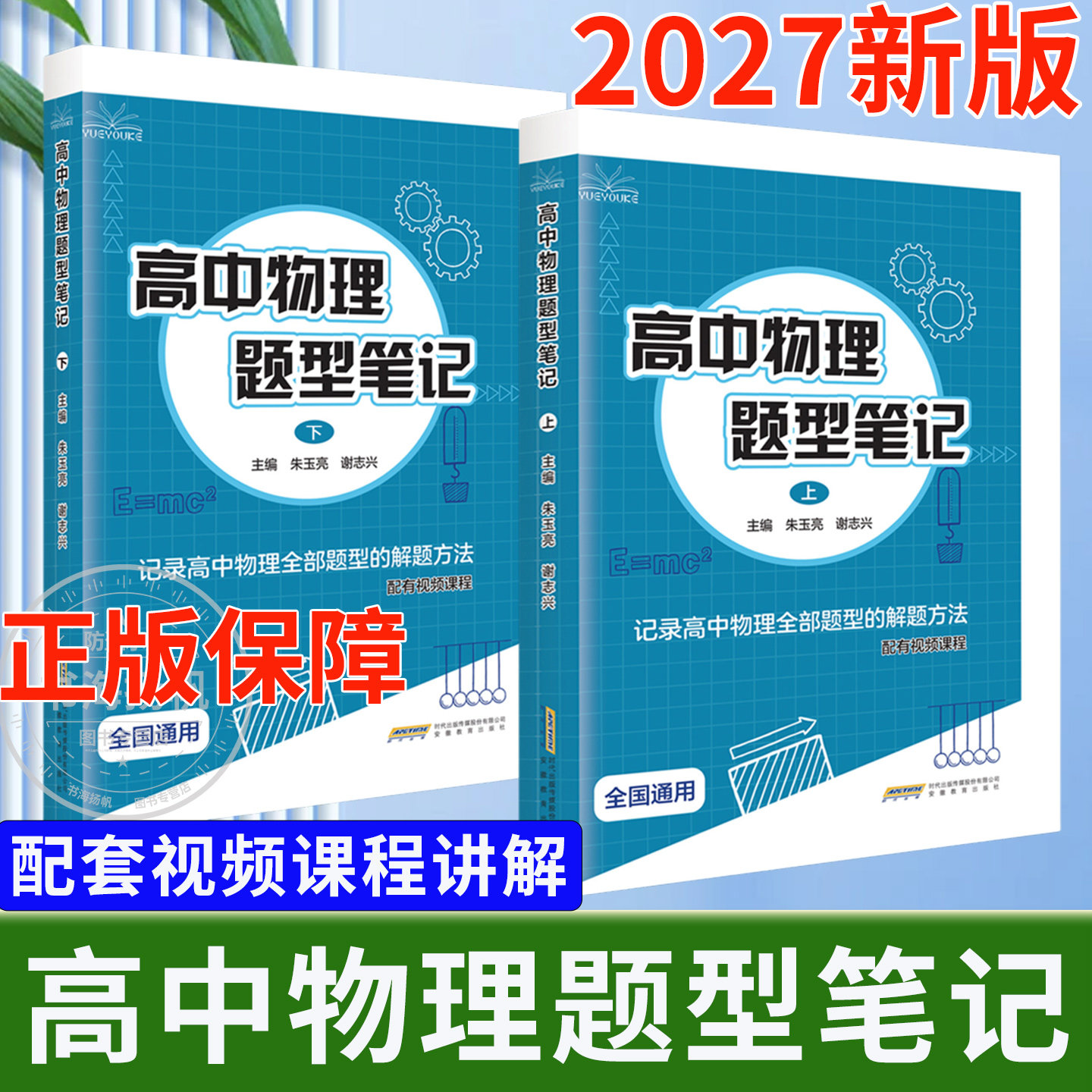 2027版高中物理题型笔记上下册