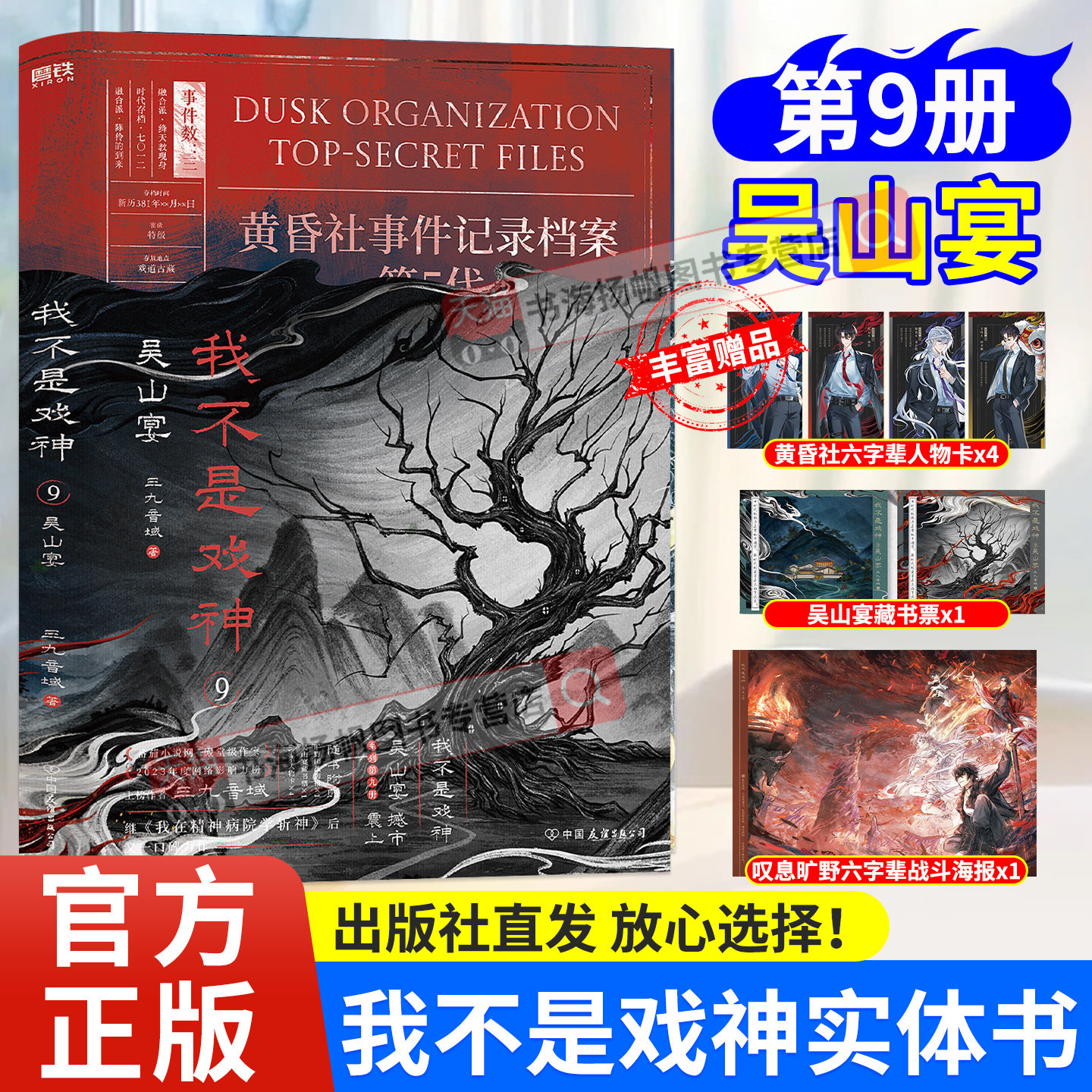 正版保障!我不是戏神9新书！