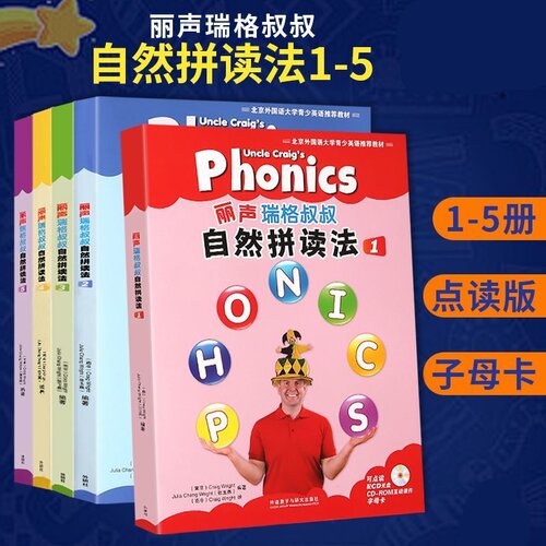 丽声瑞格叔叔自然拼读！小学英语