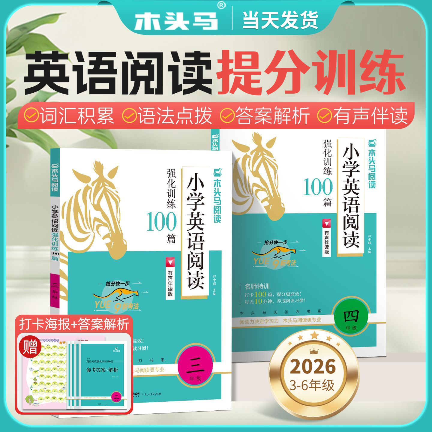木头马英语阅读强化训练3-6年级