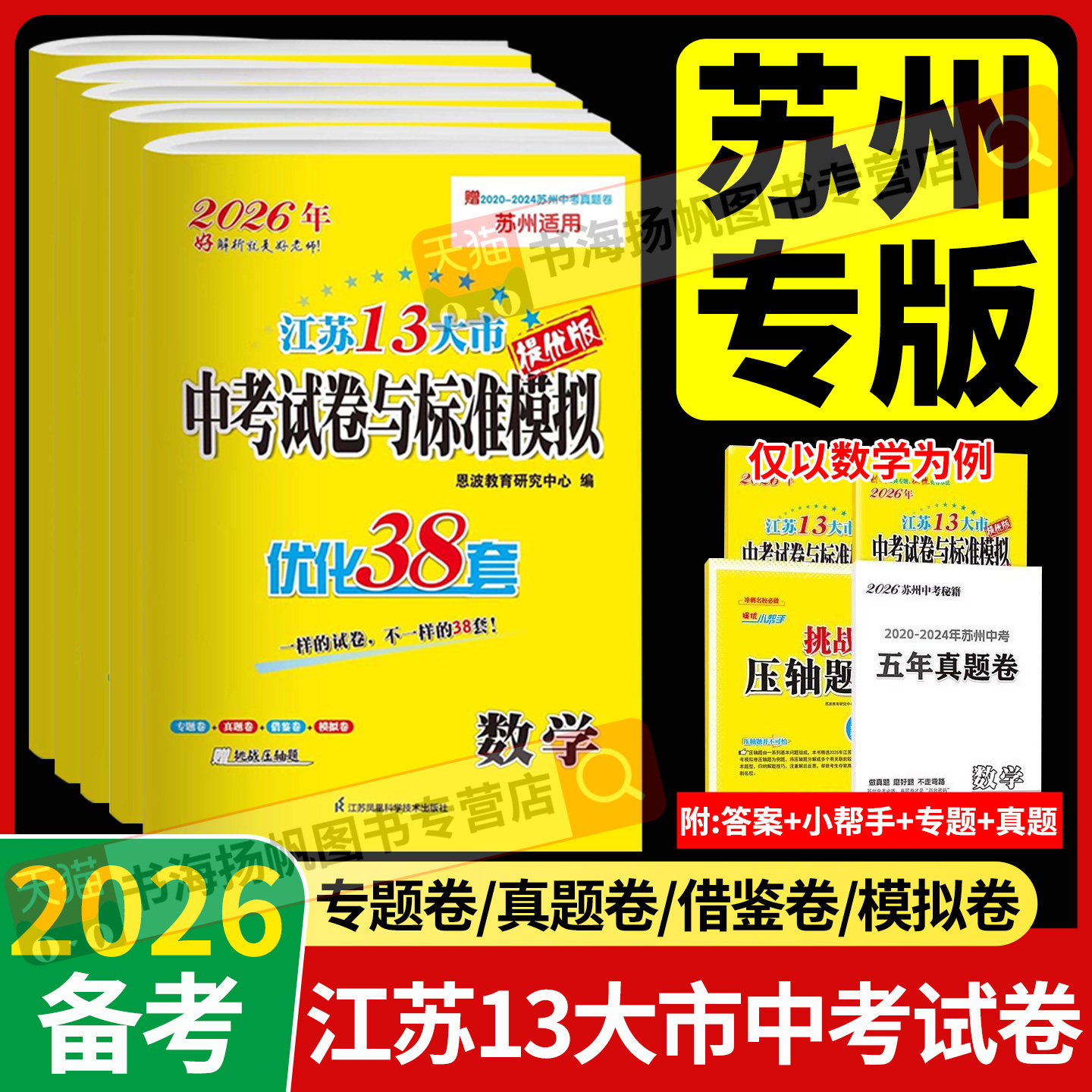 苏州专版江苏省十三大市中考试卷图片