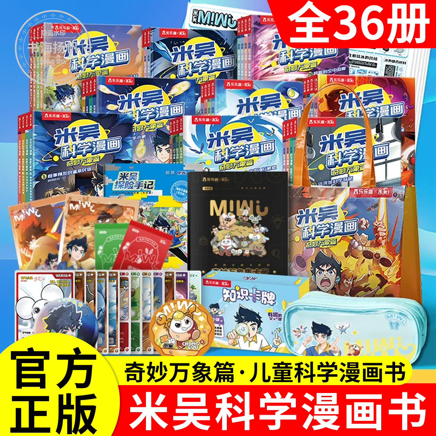 米吴科学漫画书全九辑全套