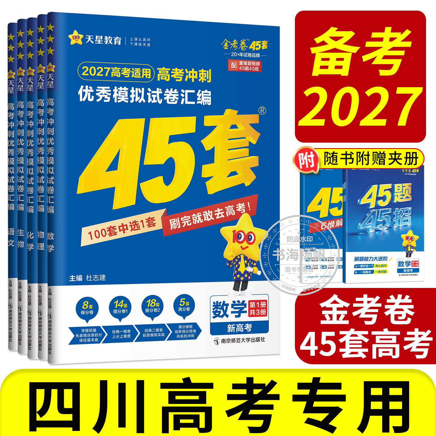 2027高考一轮复习！高三刷题卷