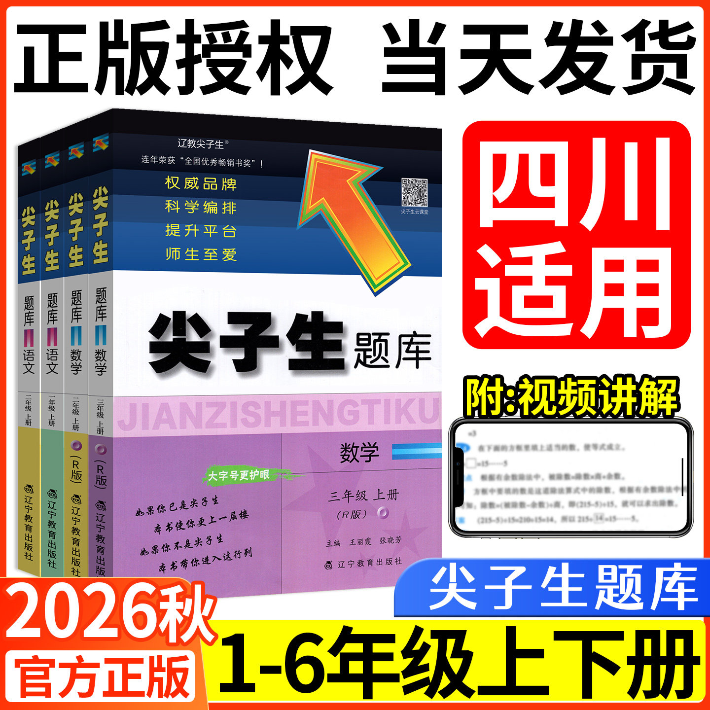 四川适用2026尖子生题库图片