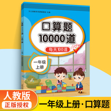 5.8元包邮 人教版 口算题卡10000道