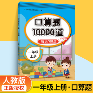 5.8元包邮 人教版 口算题卡10000道