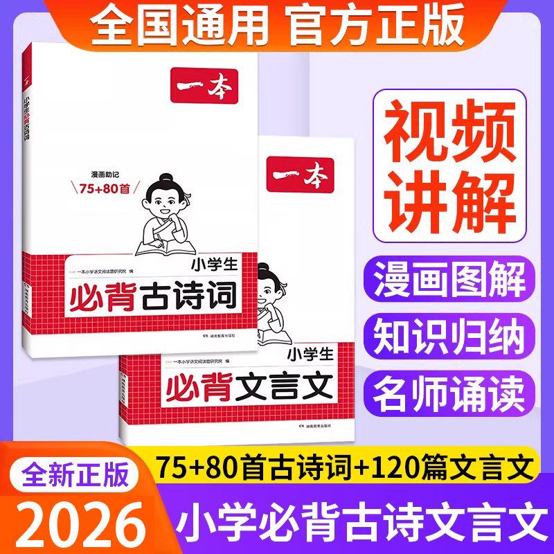 一本小学生必背古诗词一二三四五六年级 小学必背古诗词75首加80首人教版文言文古诗文人教版大全一本通课外阅读漫画速记小学必备,书籍/杂志/报纸,小学教辅,淘宝优惠券,粉丝福利购,淘宝优惠卷
