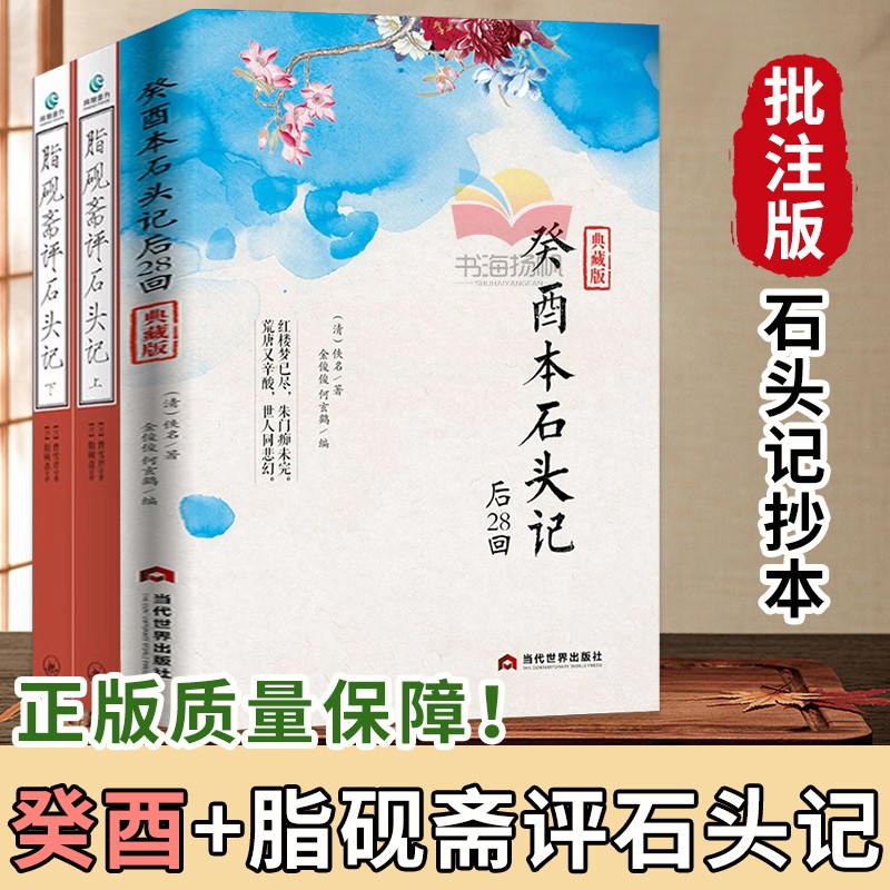 脂砚斋评石头记限量刷边版