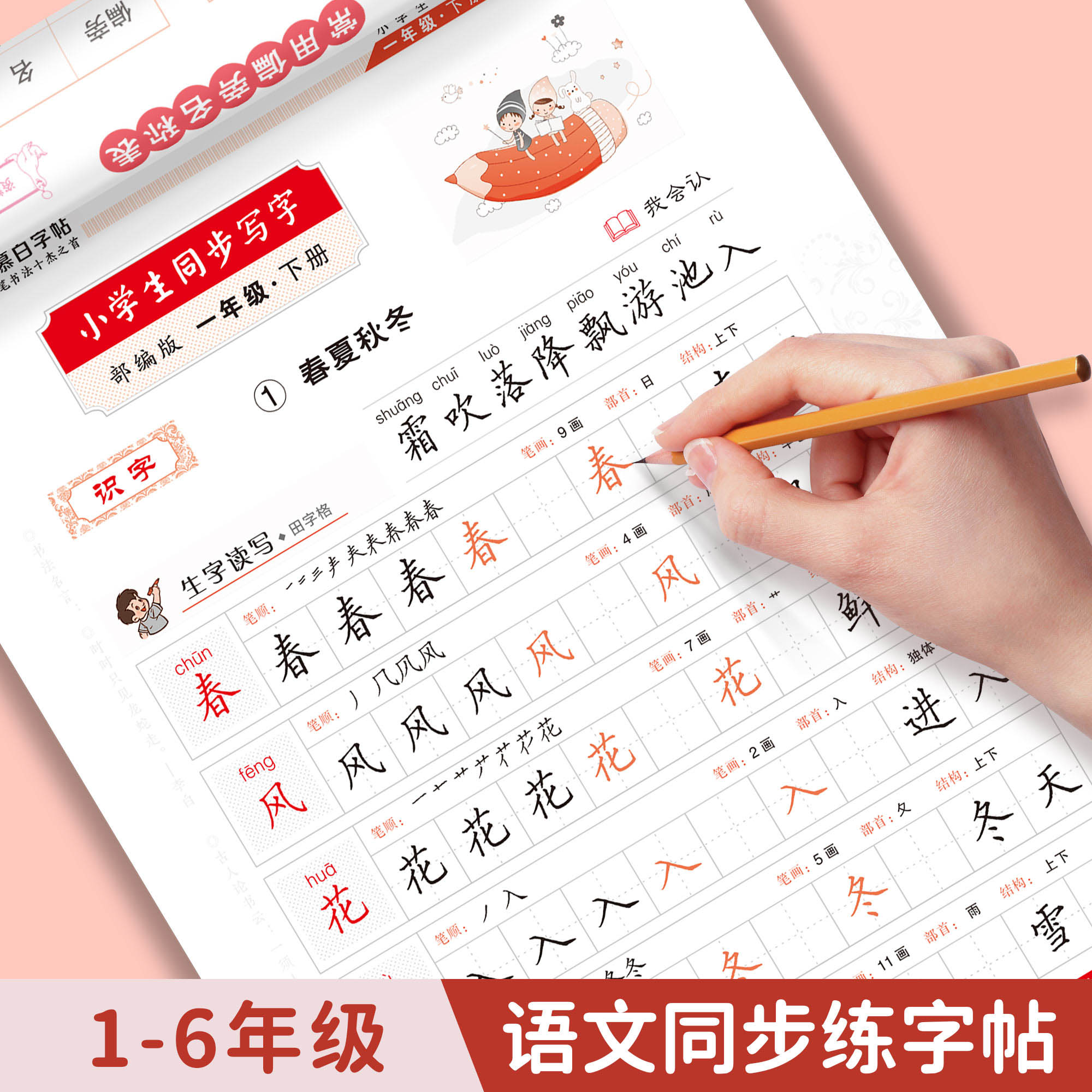 邹慕白人教版1-6年级语文练字帖写字好老师一二三四五六年级上册下册教材课本同步字帖楷书小学生正楷硬笔书法临摹版练字本