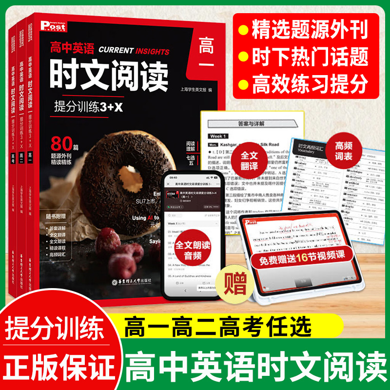 2025高中英语时文阅读提分训练