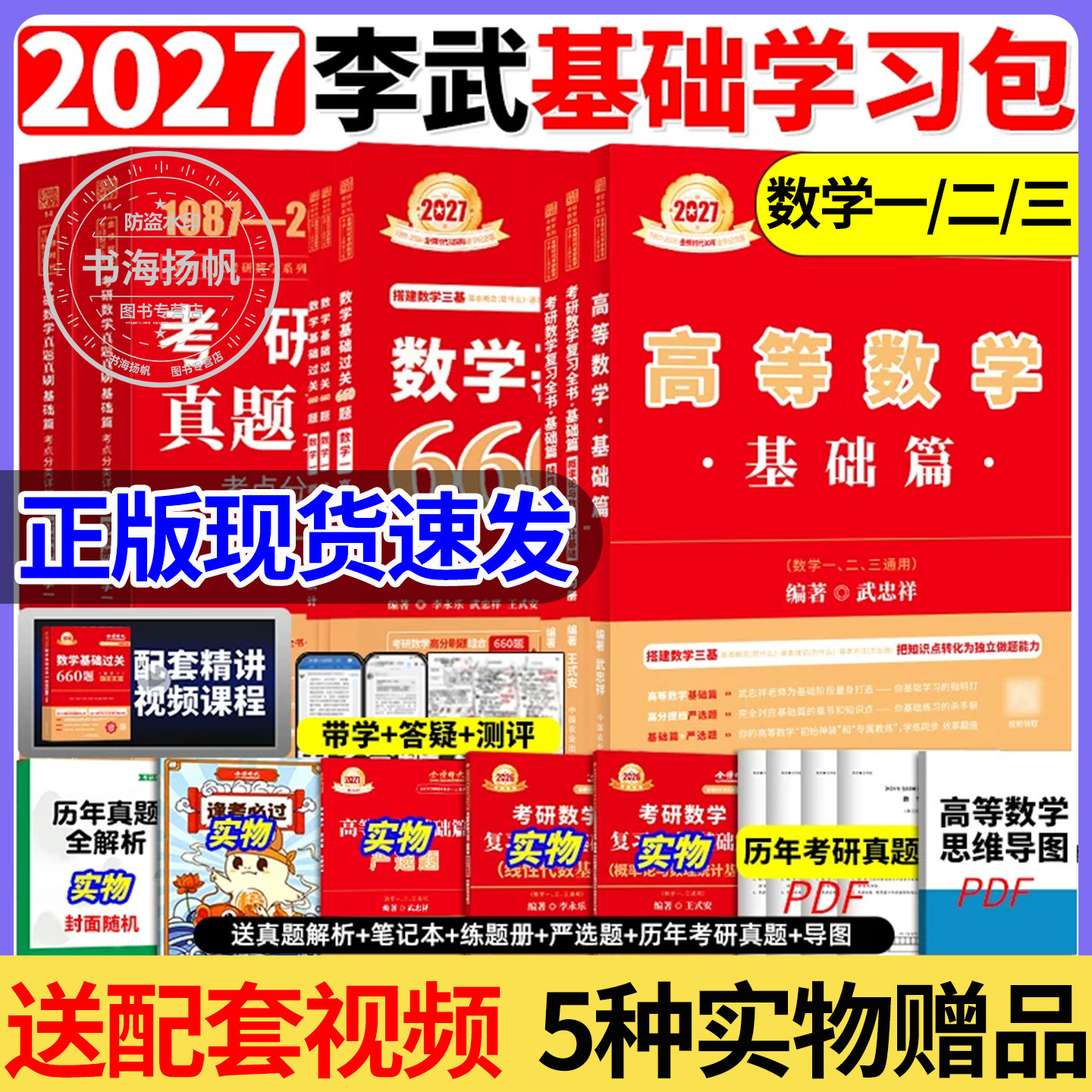 2026李永乐2027考研数学复习全书图片