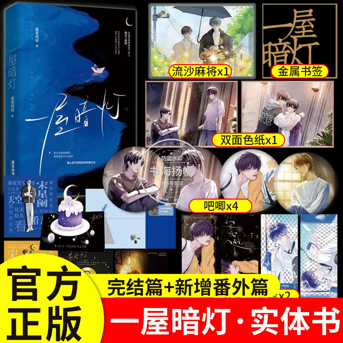 一屋暗灯实体书 正版小说完结麦香鸡呢著囚于永夜十九欲言难止新番外双向失忆破镜重圆极致纠缠嚣张弟弟温柔哥哥青春双向救赎