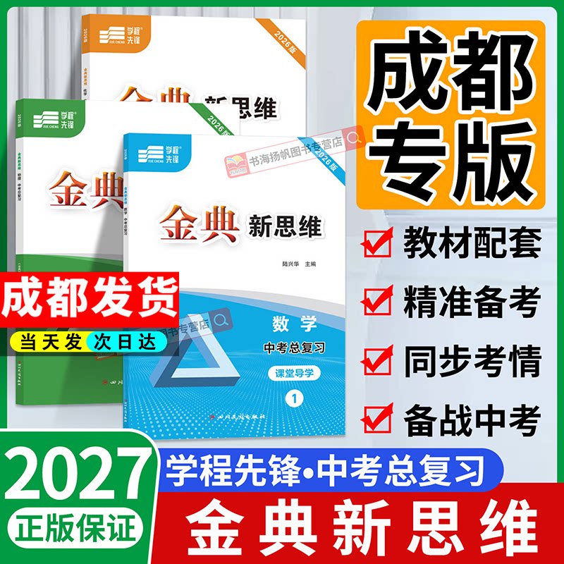 当天发货！成都专版！正版保证！图片