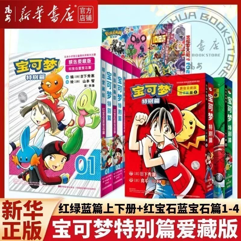 正版宝可梦特别篇爱藏版山本智画集宝可梦大图鉴1025日本儿童漫画宠物小精灵SS童年口袋妖怪神奇宝贝简中红宝石&middot;蓝宝石篇红绿蓝篇