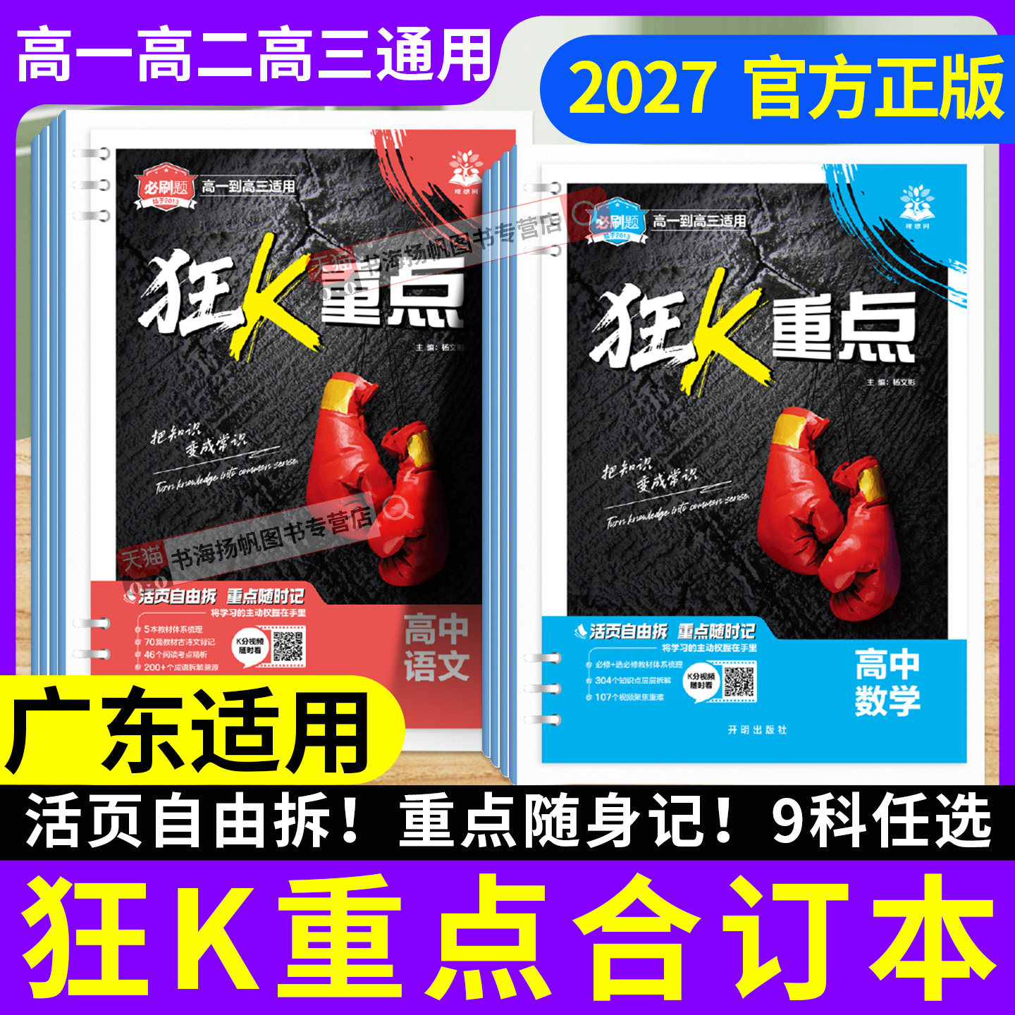 必刷题狂k重点合订本!高中通用