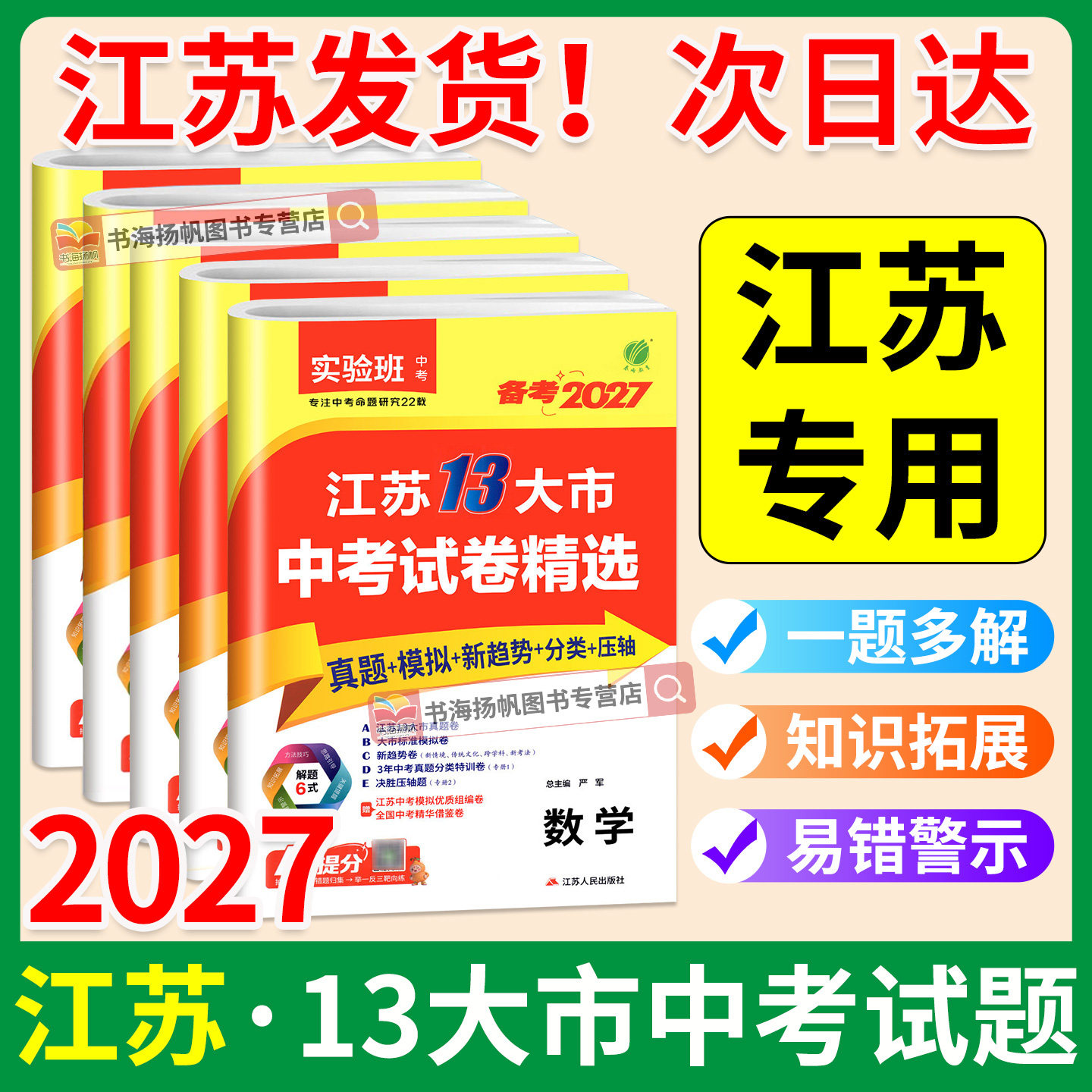 春雨2027江苏省13十三大市中考卷