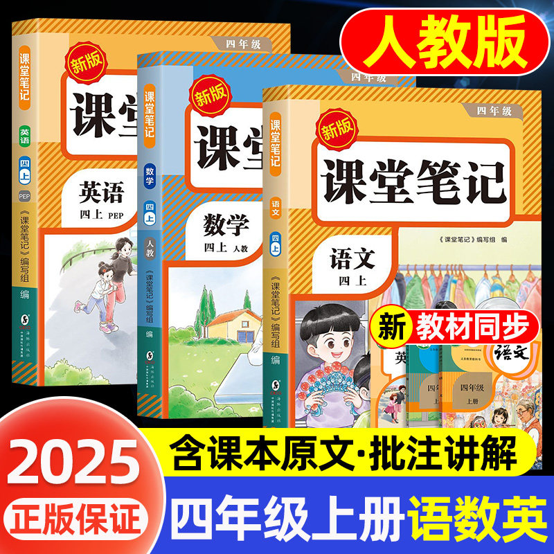 2025新课堂笔记预习同步课本教材