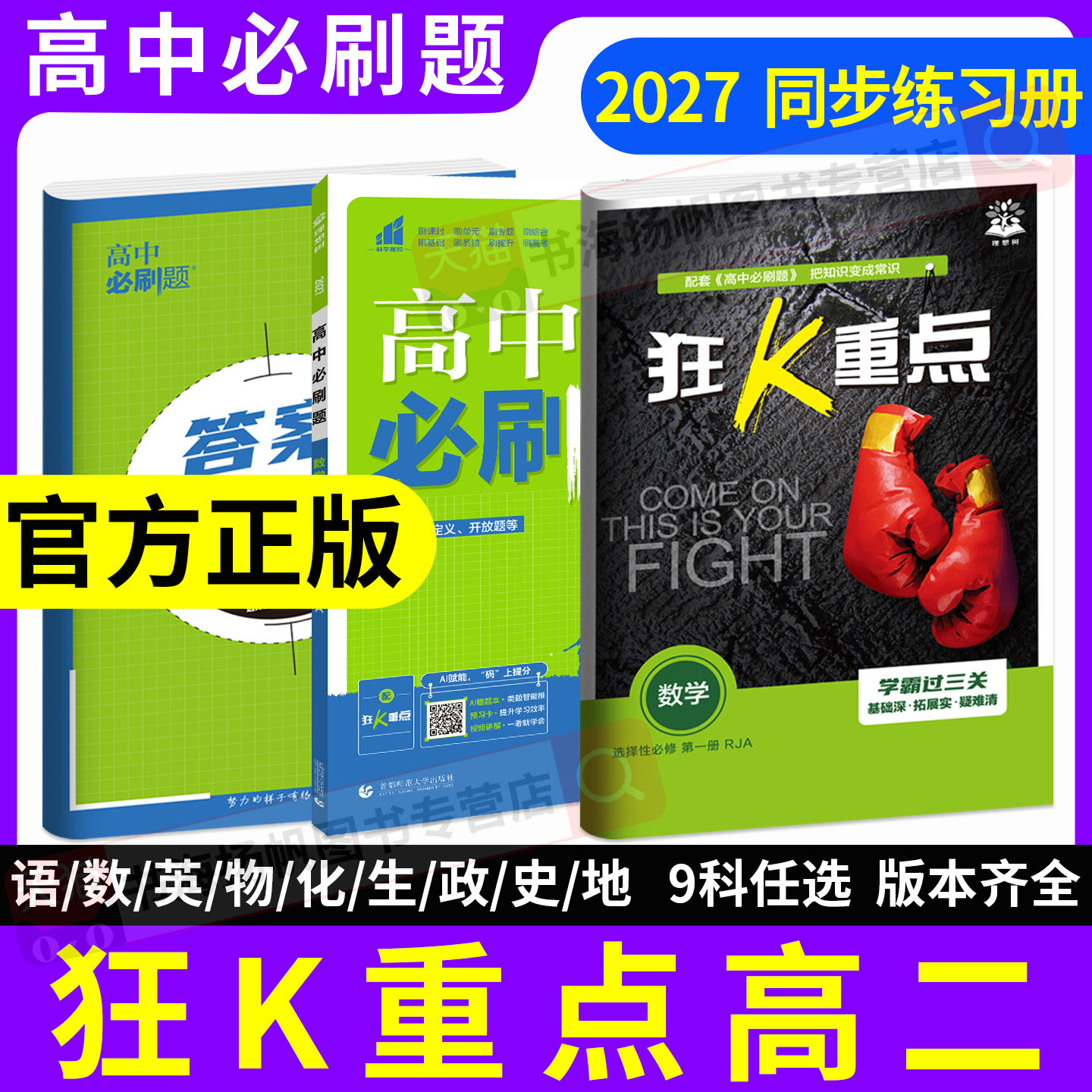 2027高二狂k重点小册子合订本图片