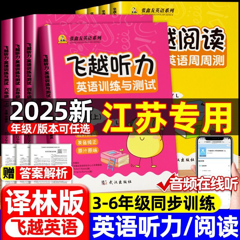 江苏专用-译林版英语阅读+听力