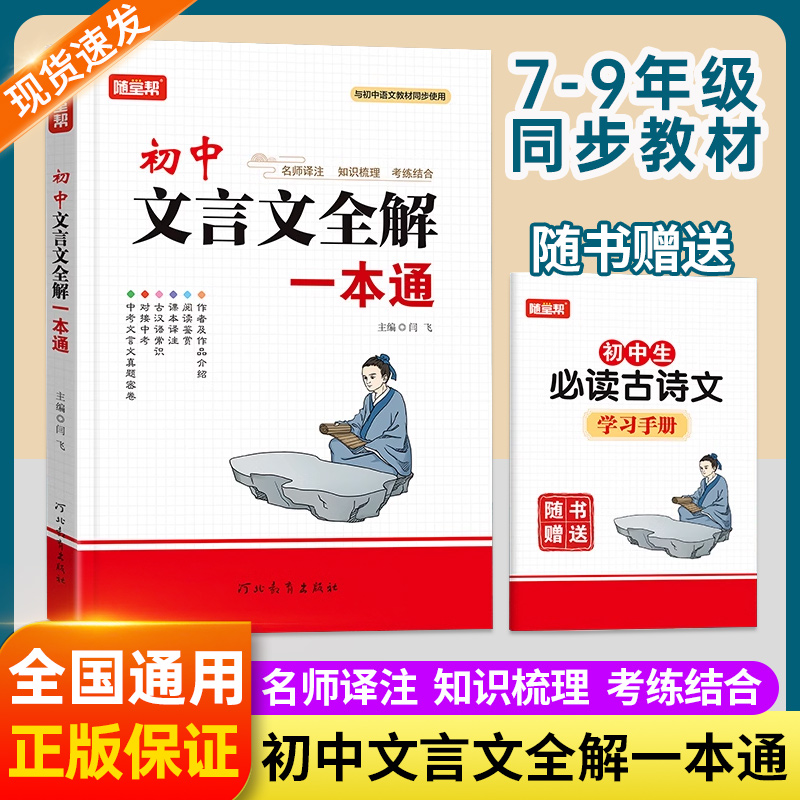 2025新版初中文言文全解一本通必背古诗文初中名著导读考点精练阅读名著导读同步解读考七八九年级阅读状元满分笔记速读